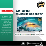 TOSHIBA แอลอีดี ทีวี 65 นิ้ว (4K, Google TV) 65M550MP