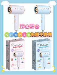 全新 Sanrio Characters 負離子風筒
