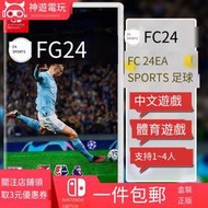 任天堂Switch游戲 NS EA SPORTS FC24 FIFA2024 足球 FIFA24中文