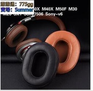鐵三角ATH-MSR7耳機皮套M50X耳罩M40 M40X更換配件陌生人妻M20 SX1耳套海綿套索尼7506 SONY