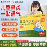 京株制药鼻炎贴过敏性鼻炎贴鼻窦炎贴儿童专用鼻炎穴位砭贴通气贴日本技术