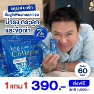 ส่งฟรี** 1 แถม 1 Uji pure collagen ยูจิ เพียว คอลลาเจน บำรุงกระดูกข้อเข่า