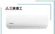 三菱重工SRK35REC1  1.5匹分體式冷氣機