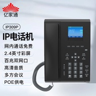 Yijiatong IP Telephone Landline Switch Wireless S IP Telephone VOIP Network Telephone IP309P
