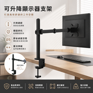 可升降顯示器支架 | 360度旋轉桌上型電腦螢幕懸臂支架 | 可調角度節省桌面空間 | 辦公室/家用