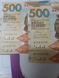 港幣＄500連號