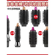 Suitable for dyson dyson Hair Dryer Airwrap HS01/HS05 Stylist Hair Curling Iron Cylindrical Comb Ada