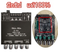 【บิ๊กชิป】แท้100% ZK-TB21 TPA3116D2 Bluetooth 5.0 เครื่องขยายเสียงซับวูฟเฟอร์ 50WX2 + 100W 2.1 Channe