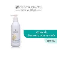 Oriental Princess Milky Whitening Radiance Intensive Booster Gentle Whitening  Shower and Bath Cream 250 ml.