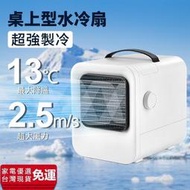 水冷扇 動冷氣機 冷氣 USB 冷風扇 冷氣機 小冷氣 水冷氣 動空調 露營冷氣 風扇 桌上型水冷扇