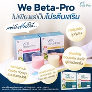 โปร 1 กล่อง ส่งฟรี วีเบต้าโปร  We beta Pro โปรตีนไข่ขาว+โปรตีนพืช8ชนิด อาหารเสริมสำหรับผู้ป่วยมะเร็ง