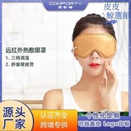 康敷特USB睡眠眼罩電加熱蒸汽眼罩遠紅外線砭石眼罩加熱熱敷眼罩
