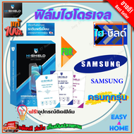 Hishield ฟิล์มไฮโดรเจล Samsung Z Fold 7/ Z Fold 6/ Z Fold 5/ Z Fold 4/Z Fold 3 / Z Fold 2 / Z Fold 2