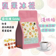 Geisha Coffee Beans | Peru Black Honey Treatment Summer Fruit Ice Flower | Light Roasted Floral Mang