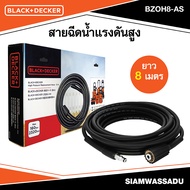 BLACK & DECKER สายฉีดน้ำแรงดันสูง ยาว 8 เมตร รุ่น BZOH8-AS (ใช้กับรุ่น BEPW)