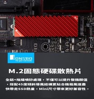 SSD導熱片 喬思伯 M.2 SSD 2280 散熱器 m.2 NVME 固態硬碟散熱片 全鋁陽極處理 硬碟散熱片