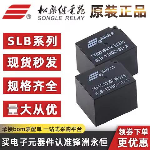 1Pcs SONGLE Relay SLB-12VDC-SL-C SLB-24VDC-SL-A -C 6Pin 7Pin 30A 12V 24V Automotive Relay