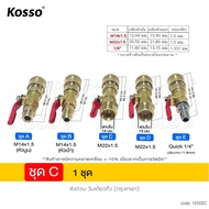 KOSSO หัวฉีดน้ำแรงดันสูงหลายขนาด ที่ฉีดล้างแอร์ หัวฉีดล้างแอร์ครบชุด Quick 1/4" หัวฉีดน้ำล้างแอร์ หั