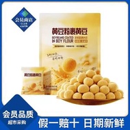 【山姆直購-正品】黃豆粉裹黃豆純烘烤非油炸非轉基因大豆高纖酥脆豆