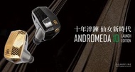 (全新行貨 包送貨 ) Campfire Audio Andromeda 10 Launch Edition 入耳式耳機