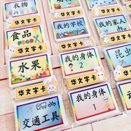 【#119 Chinese Flash Card·】Chinese | Montessori Early Learning Busy Book｜Learning Card
