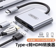UNITEK Type-C 轉HDMI  轉換器 with PD 100W & USB 3.0 （全新冇盒）