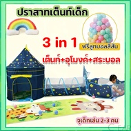 Prince Tent Princess 3 in 1 Tunnel Bright Colors (Tent + Ball Pit) Not Including Balls Safe Easy To 