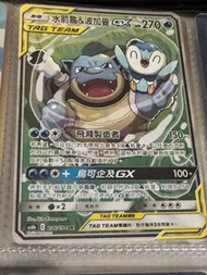 Ptcg 水箭龜&波加曼 GX TT SR異圖