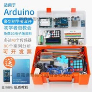 【】適用於arduino初學者uno r3學習套件開發闆創客scratch米思齊教育