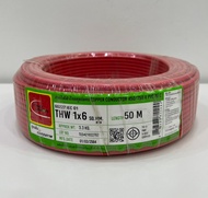 สายไฟ THW 1x6 Sqmm. (50เมตร) THAI UNION