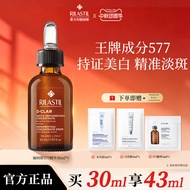 意大利Rilastil俪纳斯577美白淡斑精华液祛斑膏霜VC淡化色斑面部Italy Rilastil 520260920