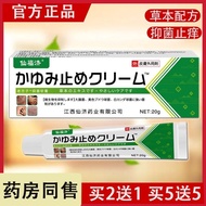 Xianfuji Japanese Fungus King Anti-Itch Cream Anti-Itch Cream Unisex Private Parts Wet Itch Anti-Bac