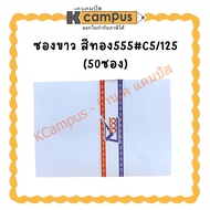 White Envelope Gold Color 555 C5/125 (50 Envelopes) | K Campus Stationery