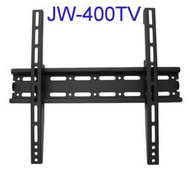 液晶電視壁掛架 JW-400TV 適用26吋~55吋 利益購 低價批售