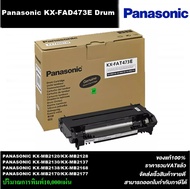 ดรั้มหมึกเลเซอร์โทเนอร์ PANA KX-FAD473E DRUM (ของแท้ราคาพิเศษ)สำหรับปริ้นเตอร์ PANASONIC KX-MB2020/2