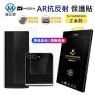 HODA Samsung AR Anti-Reflective Glass Screen Protector Z Flip 6 7/Z Fold 6 7 Sticker