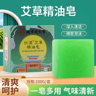 Spot Goods#Nanjing Tongrentang Argy Wormwood V Wet Soap Moxa Leaf Soap Wormwood Soap Handmade Soap A