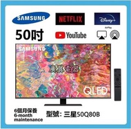 50吋 4K SMART TV 三星50Q80B 電視機 120HZ