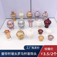 Arhat Head Curtain Rod Decorative Head Roman Rod Head Plug Plug Sealing Rod Head Curtain Accessories