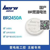 bero啵囉 br2450a 用於電腦主板 汽車鑰匙紐扣 發貨