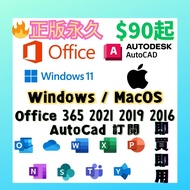 🌟即買即用🔥正版永久 Microsoft Office 365 / Office 2021 2019 微軟 電腦軟件 windows onedrive word powerpoint excel au