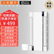 小米蜗牛三核双摆动凉霸照明换气超薄冷霸厨房集成吊顶吹风扇嵌入式冷风机 XML85凉霸+净化【无线开关】
