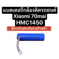 แบตเตอรี่กล้อง Xiaomi 70mai แบตเตอรี่ Hmc1450 70mai A800S 70mai A800 A500 A500s 70mai Dash Cam Lite 70mai TPMS แบตเตอรี่ 70mai แบตเตอรี่กล้องติดรถยนต์ แบตเตอรี่กล้อง แบตกล้องติดรถยนต์ แบต xiaomi 70mai มีประกัน สินค้าพร้อมส่ง ส่งไว เก็บเงินปลายทางได้