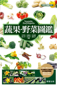 蔬果‧野菜圖鑑(電子書)