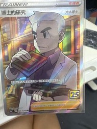 寶可夢卡牌 博士的研究 25週年