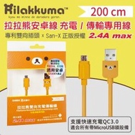 [Zizhen Technology] Jieqiang J-POWER Rilakkuma Android Two-Way Transmission Cable 200cm 2.4A Fast Ch