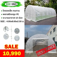 โรงเรือน ปลูกพืช เพาะชำ หลังคาโค้ง ปลูกผัก ปลูกผลไม้ เมล่อน ปลูกต้นไม้ Greenhouse โครงเหล็ก พลาสติกคลุมเป็น PE หนา 140 แกรม สีขาว One