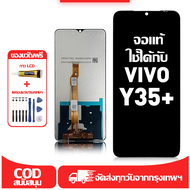 ใช้ได้กับ หน้าจอ LCD Vivo Y35+ เข้ากันได้กับรุ่นหน้าจอ vivo Y35+ อุปกรณ์เสริมหน้าจอคุณภาพสูง มีไขควง