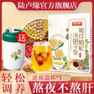 陆卢缘 菊花枸杞决明子茶清润下火茶养生花草茶清肝明目独立包装Lulu Yuan Chrysanthemum Goji Berry Cassia Seed Tea Clear and Moisturiz
