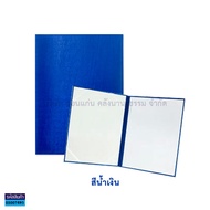 💙ปกใส่ใบประกาศนียบัตร ปกผ้าไหมขนาด A4 A5 มีหลายสี คาดริบบิ้น 4มุม ไม่สกรีน (ราคา/เล่ม) | KKNT